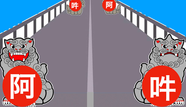 日本橋川を皇居への参道と考えれば右が阿形像になる