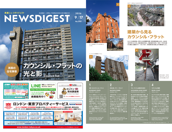 イギリス最新ニュースから生活情報まで盛りだくさん！今週のeBook