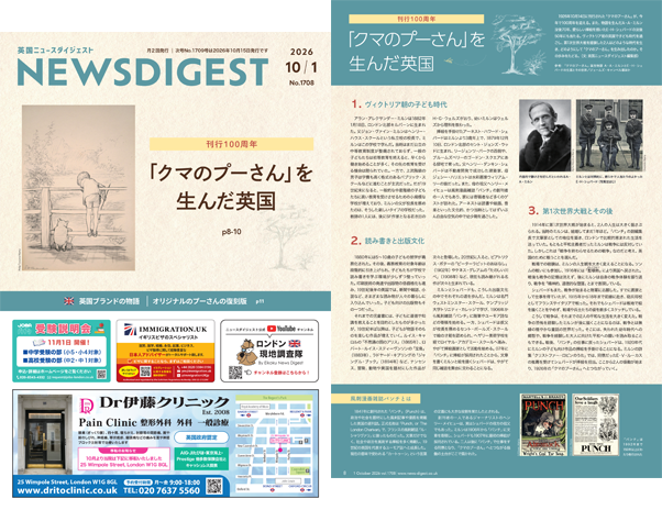 イギリス最新ニュースから生活情報まで盛りだくさん！今週のeBook