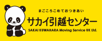 サカイ引越センター