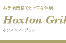 Hoxton Grilles