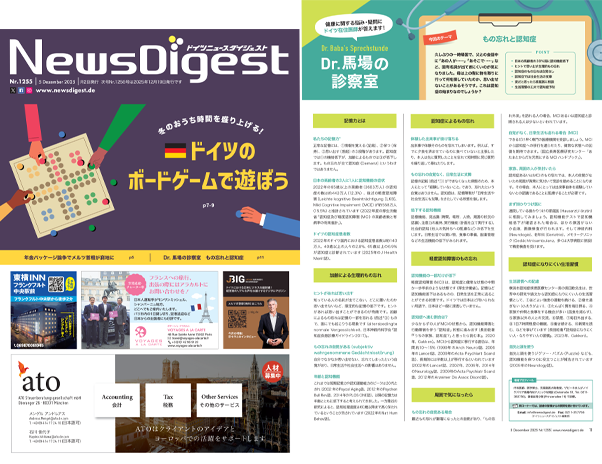 ドイツ最新ニュースから生活情報まで盛りだくさん！今週のeBook